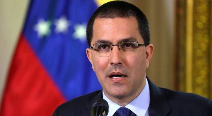 وزير خارجية فنزويلا: سنرد إذا قررت الولايات المتحدة القيام بعملية عسكرية