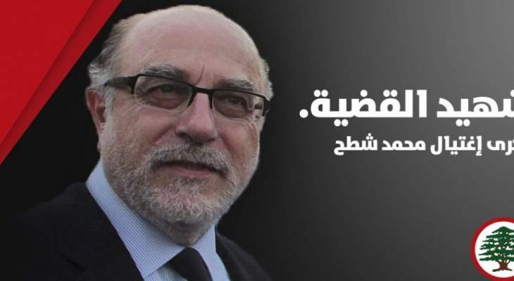 جعجع:دماء محمد شطح روت القضية التي من أجلها مستمرون حتى قيام دولة الإنسان