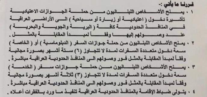 اعفاء اللبنانيين من "الفيزا" المسبقة لدخول العراق على مبدأ المعاملة بالمثل