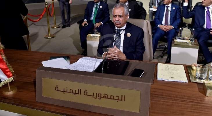 وزير الصناعة اليمني دعا لوضع اليمن على رأس أولويات القمة الإقتصادية