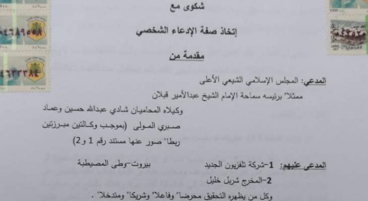 المجلس الشيعي يدعي على شربل خليل وقناة الجديد بسبب حلقة &quot;قدح وجم&quot;