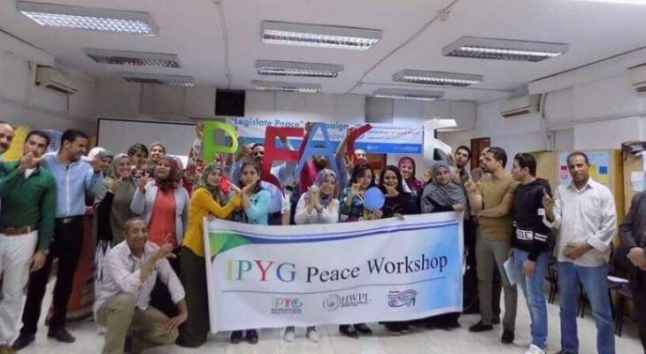 اجتماع لمنظمات دولية بمصر بحثت دور الشباب من أجل السلام العالمي