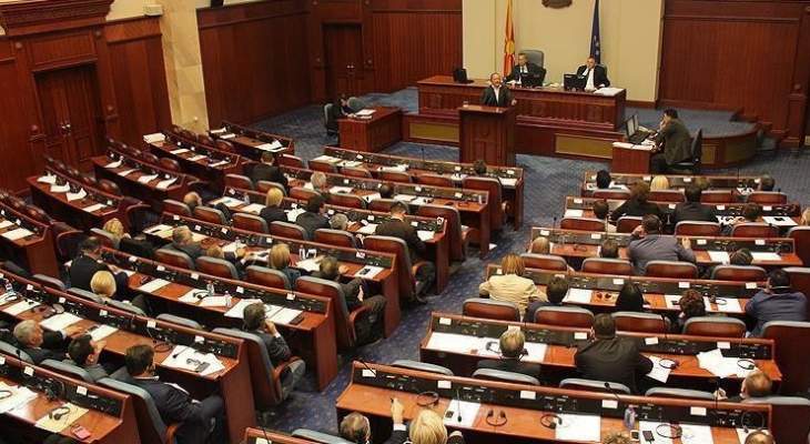برلمان مقدونيا صادق للمرة الثانية على تغيير إسم البلاد إلى جمهورية شمال مقدونيا