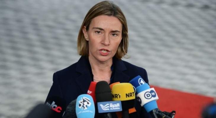 موغيريني: وزراء أوروبيون قدموا اقتراحات لتفادي العقوبات على إيران