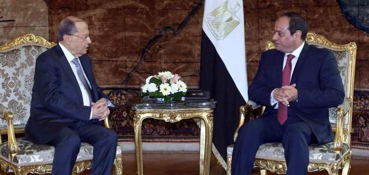الرئيس عون أبرق إلى السيسي معزيا: لبنان يشاطركم حزنكم ويؤكد تضامنه معكم
