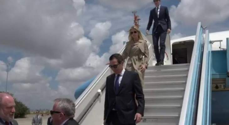  إيفانكا ترامب وزوجها يصلان إلى تل أبيب للمشاركة بافتتاح سفارة أميركا