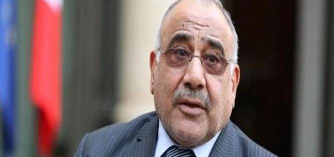عبد المهدي: العراق غير ملزم بالعقوبات الأميركية ضد إيران