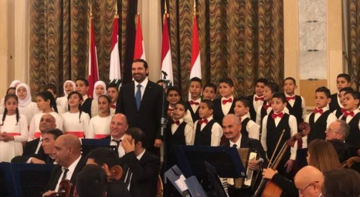 الحريري رعى حفلا موسيقيا في السراي الحكومي بمناسبة الاستقلال 