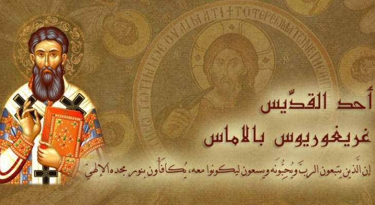 المركز الانطاكي الارثوذكسي يدعو لإحياء تذكار القديس غريغوريوس بالاماس