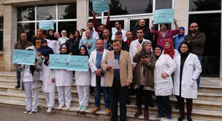 اعتصام لموظفي مستشفى بعلبك الحكومي للمطالبة بالسلسلة