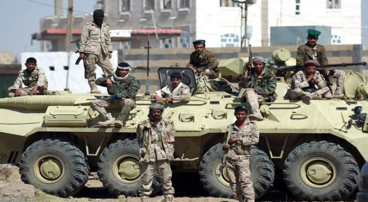 الجيش اليمني أكد مقتل 4 من قيادات "أنصار الله" في منطقة البياض