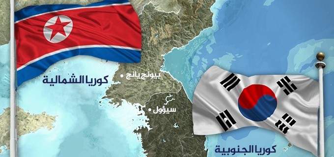 حكومة كوريا الجنوبية: 4 هاربين من كوريا الشمالية تعرضوا لإشعاع نووي