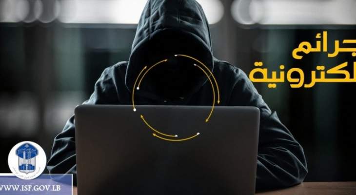 قوى الأمن: توقيف مقرصن في حوش الغنم يبتز مواطنين بعد سرقة حسابات "فايسبوك" عائدة لهمفايسبوك"