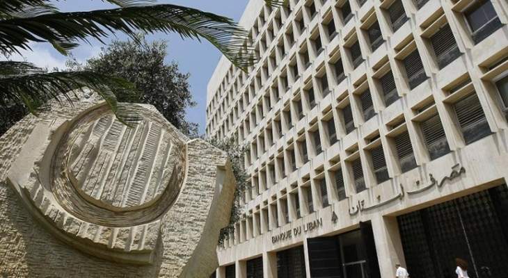 مصرف لبنان أكد عدم تسلمه أي مستندات في ما يتعلق بالقروض التي تحدث عنها زهران