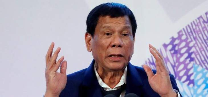 رئيس الفلبين يعلن عن مكافأة مالية لكل شرطي يقتل ضابطا فاسدا