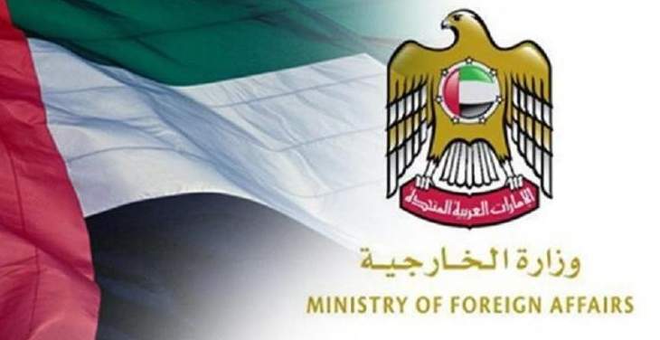 الخارجية الإماراتية: سنواصل دعمنا للعمل الخليجي المشترك