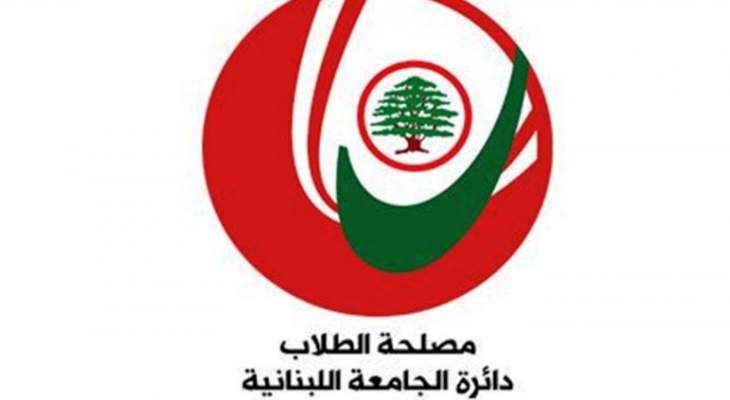 دائرة اللبنانية بمصلحة القوات: لن نوفر جهدا لنرى الإنتخابات الطالبية بالجامعة مجددا