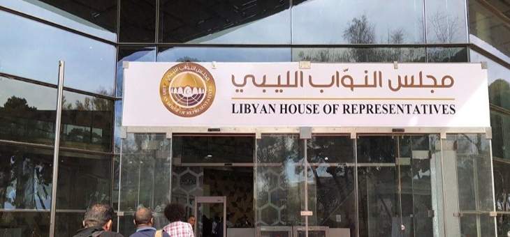 مجلس النواب الليبي يتهم رئيس جلسة طرابلس بـ &quot;انتحال صفة رئيس المجلس&quot;