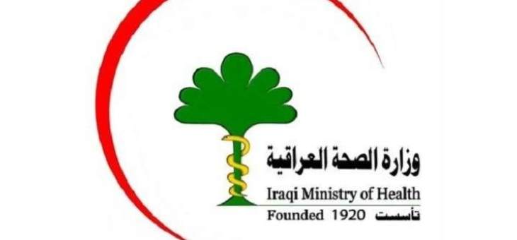 الصحة العراقية: تسجيل حالة وفاة واحدة و31 إصابة جديدة بكورونا