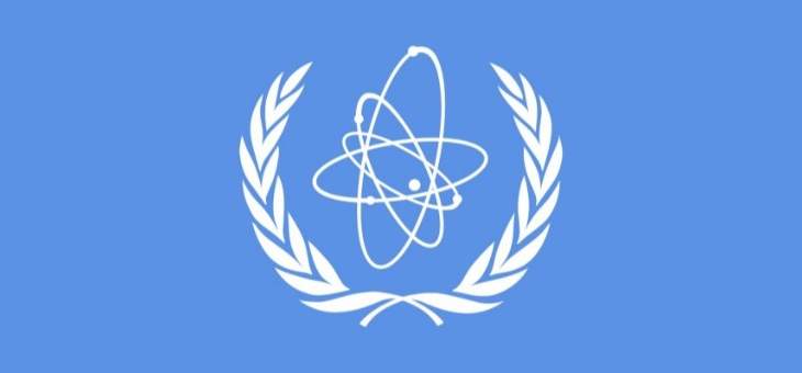 وكالة الطاقة الذرية: نواصل عمليات التحقق والمراقبة في إيران