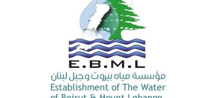 مؤسسة مياه بيروت وجبل لبنان تتمنى استثناء عدد من عامليها من تقييد حركة التنقل