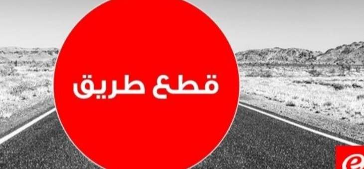 التحكم المروري: قطع السير على دوار العبدة في عكار