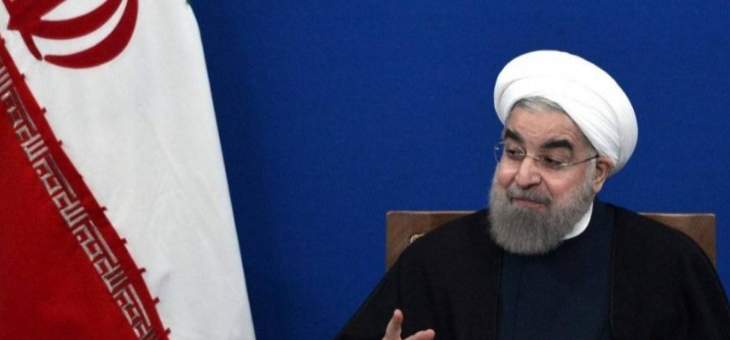 حسن روحاني: إيران سترد رداً ساحقاً على البلطجة الأميركية