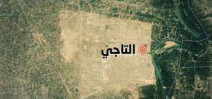 سقوط 3 صواريخ على معسكر التاجي شمال بغداد الذي تتواجد فيه قوات أميركية