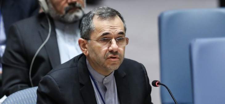مندوب إيران بالأمم المتحدة: ملتزمون بمواجهة الإرهاب ونرفض التعاطي المسيس في مكافحته