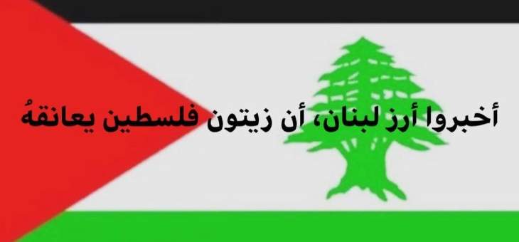 فلسطينيو المخيمات يتضامنون مع لبنان المنكوب: وسلام من القدس الى بيروت