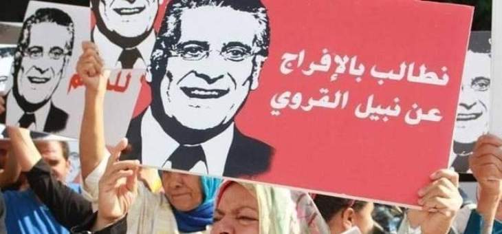 رئيس &quot;قلب تونس&quot; يعلن من سجنه فوز حزبه بالمرتبة الأولى بالإنتخابات التشريعية