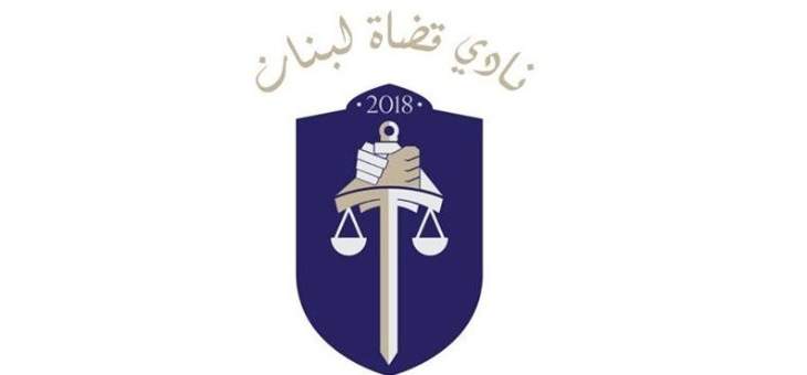 نادي قضاة لبنان: لإستثناء مسيري مرفق العدالة من قرار سير المركبات والآليات