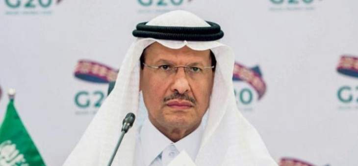 وزير الطاقة السعودي أعلن 4 اكتشافات للزيت والغاز في مواقع مختلفة من البلد