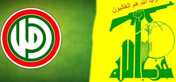حزب الله وحركة أمل: من يسعى للتأثير على التوجه الواحد والمصير الواحد متفلت يتحمل مسؤولية أقواله وأفعاله