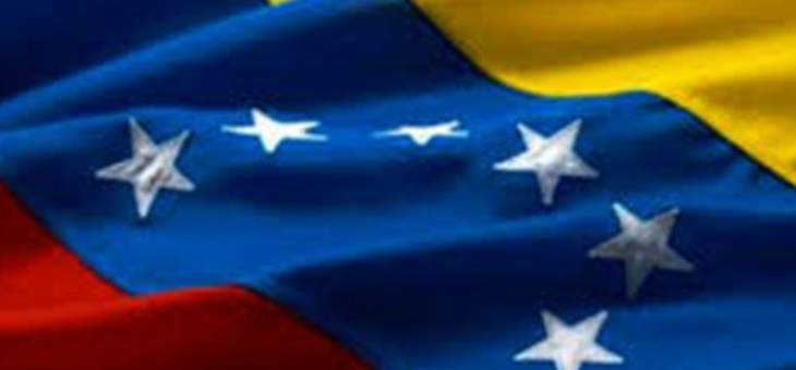 وزير فنزويلي: التهمة الأميركية بحق مادورو &quot;انقلاب في شكل جديد&quot; 