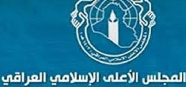 المجلس الأعلى الإسلامي العراقي: نحمل الحكومة مسؤولية حماية حدود البلاد من أي عمليات تسلل للإرهابيين
