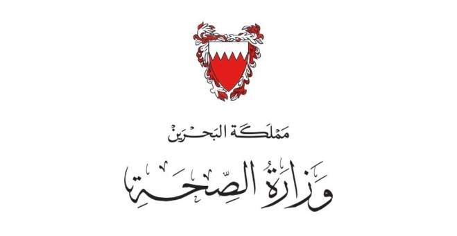 الصحة البحرينية: تسجيل 212 إصابة جديدة بكورونا منها 206 حالات لعمال وافدين