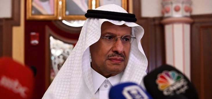 وزير الطاقة السعودي يعلن استعادة القدرة الإنتاجية للطاقة