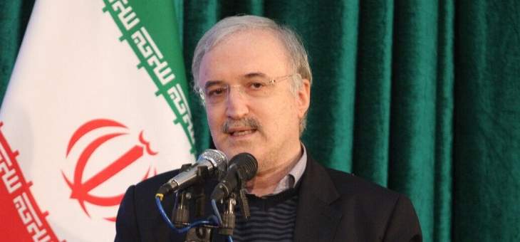 وزير الصحة الإيراني: إنجاز خطوات فعالة للغاية في إنتاج لقاح لـ&quot;كوفيد 19&quot; داخل البلاد