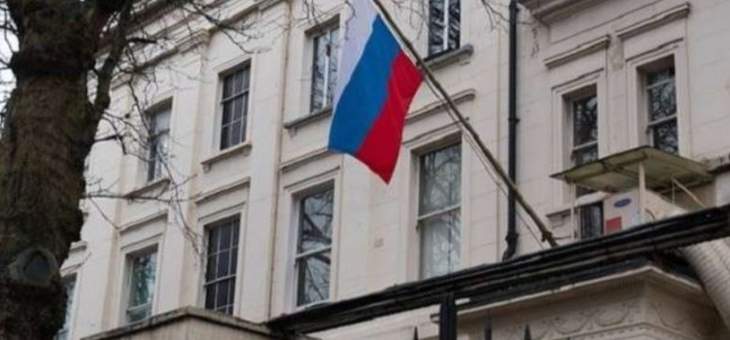 السفارة الروسية لـ&quot;النشرة&quot;: لن نسلم مالك سفينة &quot;الأمونيوم&quot; بظل غياب نتيجة التحقيق بقضية المرفأ 