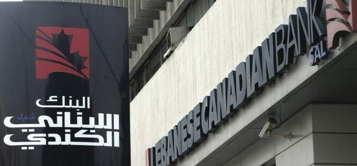 النشرة: القاضي الفيدرالي الاميركي يعلن براءة البنك اللبناني الكندي من اتهامات بتمويل حزب الله 