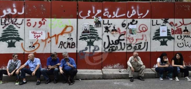 تدافع بين بعض المحتجين والقوى الامنية أمام مصرف لبنان