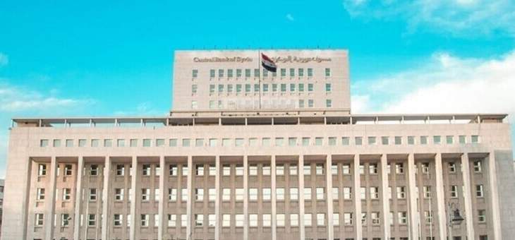 المصرف المركزي السوري يطلب استئناف العمل تدريجيا للمؤسسات المالية