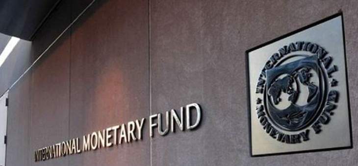 صندوق النقد الدولي يتوقع تعافي الاقتصاد العالمي جزئياً على أحسن تقدير في 2021