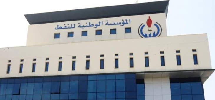 مؤسسة النفط الليبية أعلنت حالة القوة القاهرة في حقل الشرارة