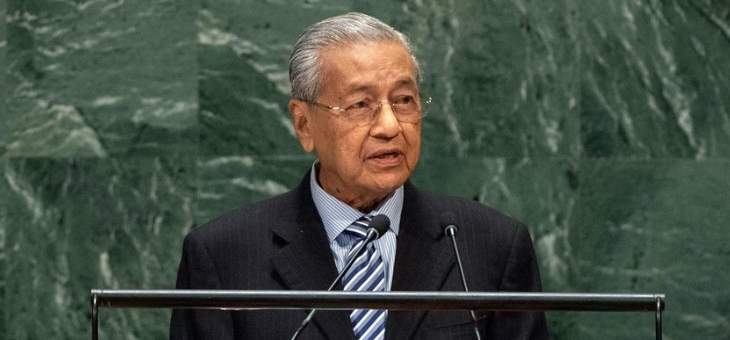 رئيس وزراء ماليزيا دعا من الأمم المتحدة إلى وضع ضوابط لاستخدام العقوبات