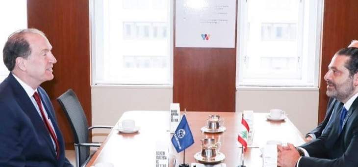 الحريري التقى رئيس البنك الدولي في واشنطن