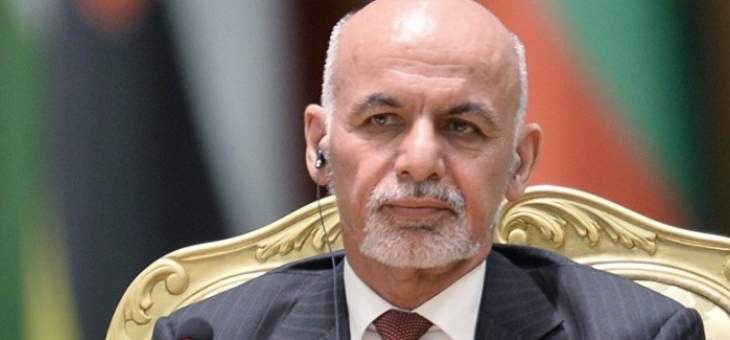 الرئيس الأفغاني: المحادثات مع طالبان تبدأ في غضون أسابيع