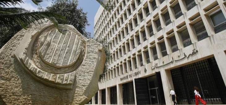 مفوّض الحكومة لدى مصرف لبنان: صلاحيات كبرى لموظف لا يعمل 