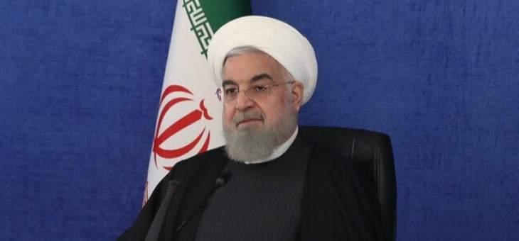 روحاني: إذا تراجعت أميركا عن أخطائها والتزمت بالقانون فإيران ستفي بتعهداتها